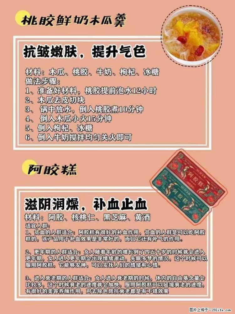 适合女生的12道养生食谱，吃出好气色。 - 新手上路 - 深圳生活社区 - 深圳28生活网 sz.28life.net