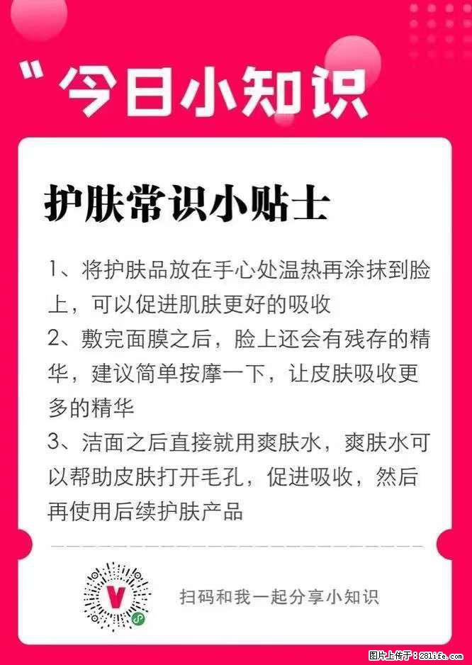 【姬存希】护肤常识小贴士 - 新手上路 - 深圳生活社区 - 深圳28生活网 sz.28life.net