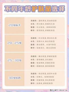 【姬存希】不同年龄，不同护肤的选择，你选对了吗？请爱惜自己！ - 深圳28生活网 sz.28life.net