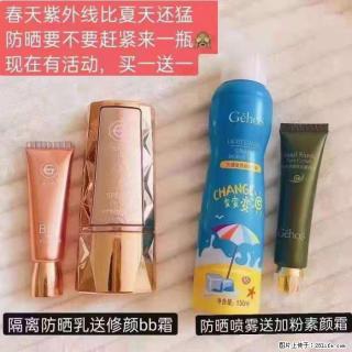 【姬存希】隔离防晒乳送修颜BB霜，防晒喷雾送加粉素颜霜 - 深圳28生活网 sz.28life.net