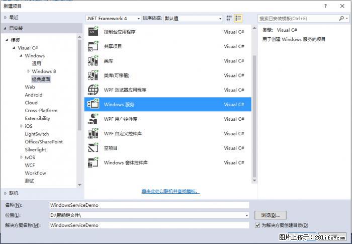使用C#.Net创建Windows服务的方法 - 生活百科 - 深圳生活社区 - 深圳28生活网 sz.28life.net