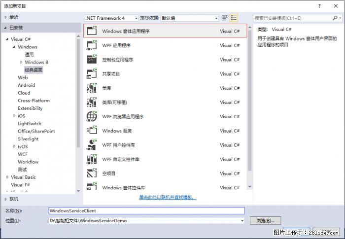 使用C#.Net创建Windows服务的方法 - 生活百科 - 深圳生活社区 - 深圳28生活网 sz.28life.net