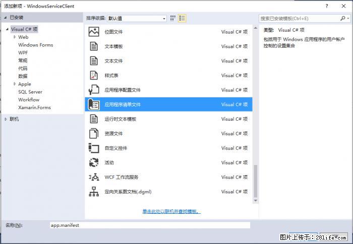 使用C#.Net创建Windows服务的方法 - 生活百科 - 深圳生活社区 - 深圳28生活网 sz.28life.net