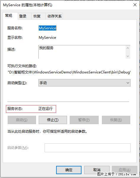 使用C#.Net创建Windows服务的方法 - 生活百科 - 深圳生活社区 - 深圳28生活网 sz.28life.net