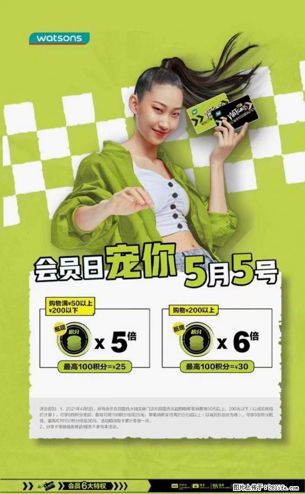 【屈臣氏】官方云店,会员日宠你,满98元包邮到家 - 新手上路 - 深圳生活社区 - 深圳28生活网 sz.28life.net