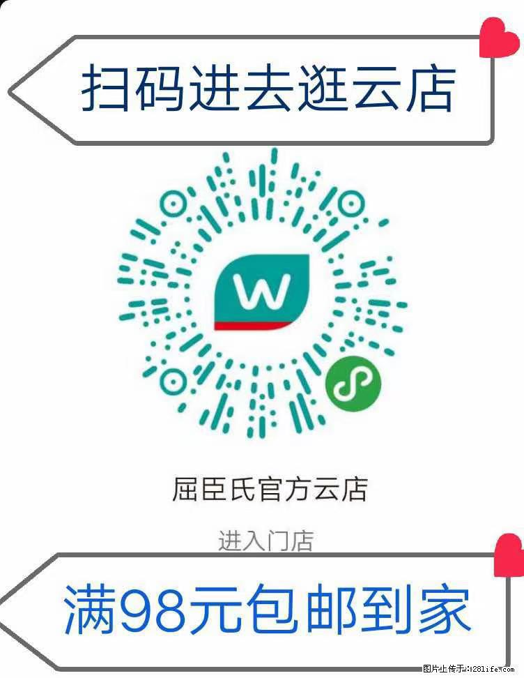 【屈臣氏】官方云店,会员日宠你,满98元包邮到家 - 新手上路 - 深圳生活社区 - 深圳28生活网 sz.28life.net