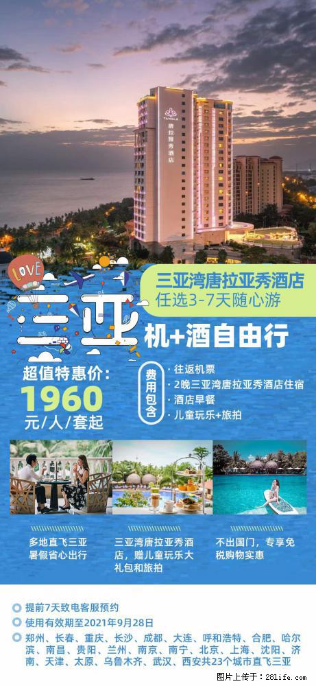 【蜗蜗游】暑期倾情奉献： 全国各地直飞海口、三亚，3-7天任选入住时间，多家热门酒店任选 - 游山玩水 - 深圳生活社区 - 深圳28生活网 sz.28life.net