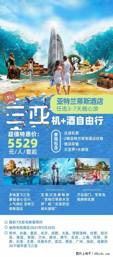 【蜗蜗游】暑期倾情奉献： 全国各地直飞海口、三亚，3-7天任选入住时间，多家热门酒店任选 - 游山玩水 - 深圳生活社区 - 深圳28生活网 sz.28life.net