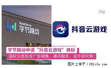 嘉莱皓知识产权，抖音云游戏，多品类注册。 - 网站推广 - 广告专区 - 深圳分类信息 - 深圳28生活网 sz.28life.net