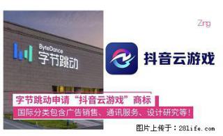 嘉莱皓知识产权，抖音云游戏，多品类注册。 - 深圳28生活网 sz.28life.net