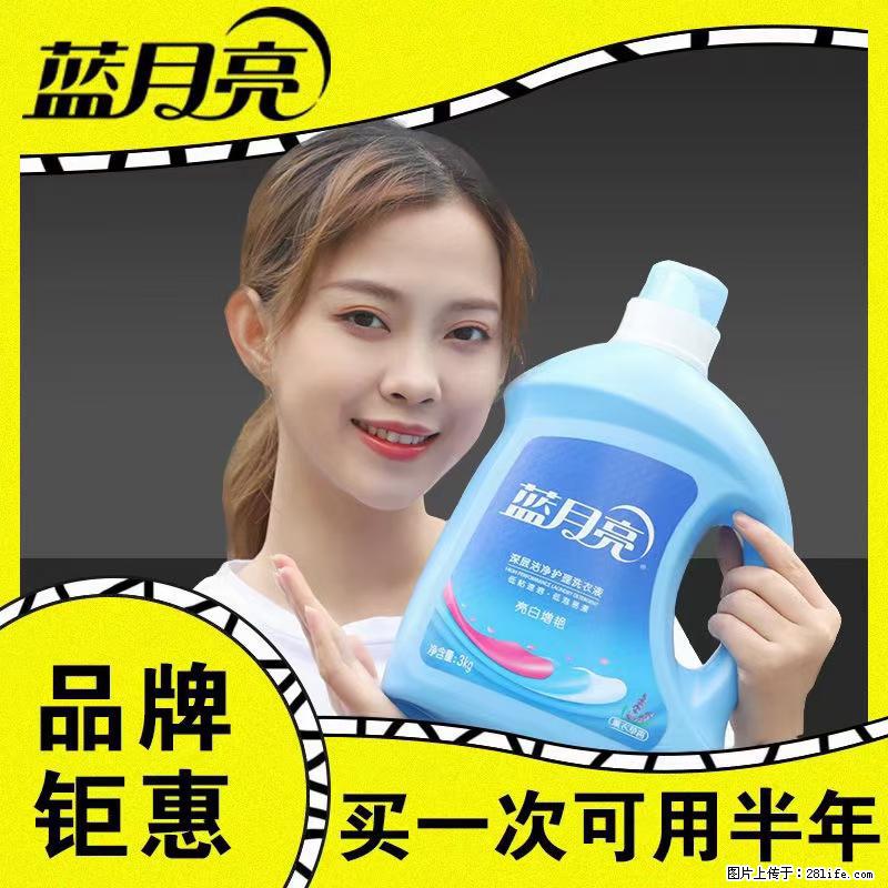【蓝月亮】洗衣液（四瓶一件）免费招代理 芭菲洗衣液（六瓶一件） 特价卖啦！ - 生活日用品 - 居家生活 - 深圳分类信息 - 深圳28生活网 sz.28life.net