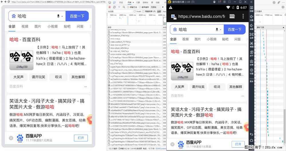 移动端调试工具【雷电模拟器】 - 生活百科 - 深圳生活社区 - 深圳28生活网 sz.28life.net
