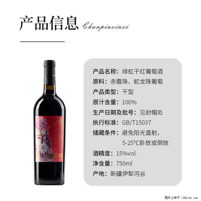 翁虹自创绯虹干红葡萄酒 - 餐饮美食 - 饮食特产 - 深圳分类信息 - 深圳28生活网 sz.28life.net