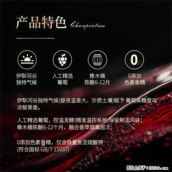 翁虹自创绯虹干红葡萄酒 - 餐饮美食 - 饮食特产 - 深圳分类信息 - 深圳28生活网 sz.28life.net