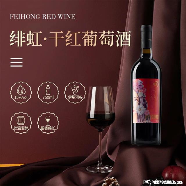 翁虹自创绯虹干红葡萄酒 - 餐饮美食 - 饮食特产 - 深圳分类信息 - 深圳28生活网 sz.28life.net