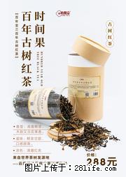 时间果百年古树2025年春红茶 - 购物交流 - 深圳生活社区 - 深圳28生活网 sz.28life.net