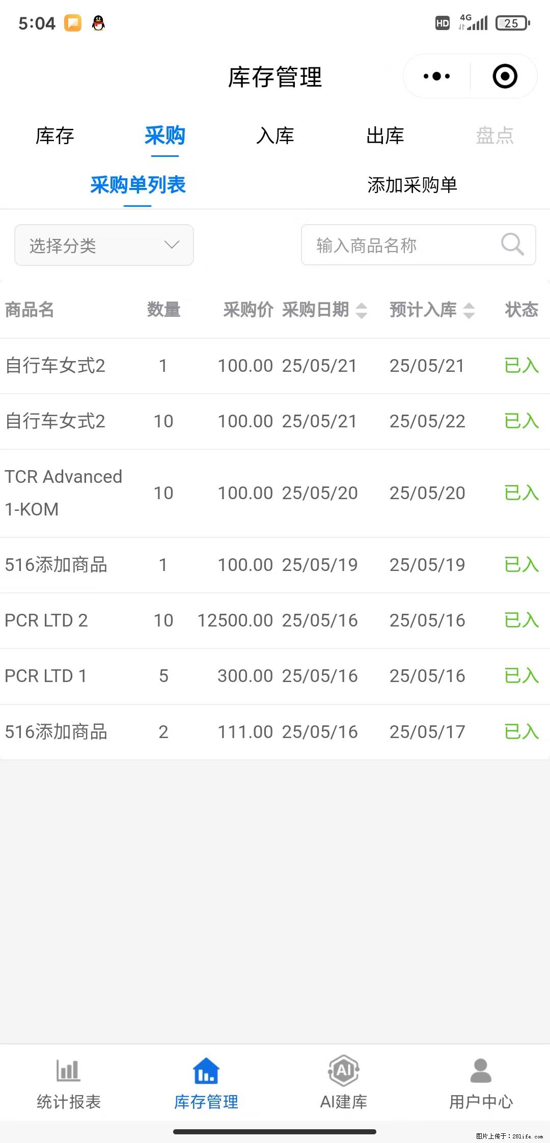 免费的库存管理小程序，欢迎使用 - 网站推广 - 广告专区 - 深圳分类信息 - 深圳28生活网 sz.28life.net