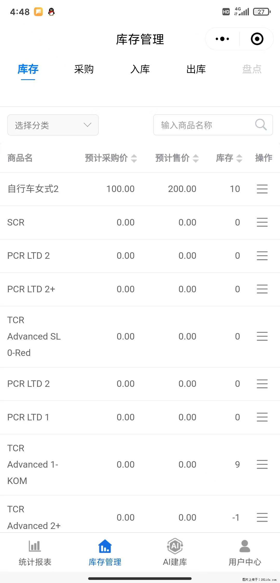 免费的库存管理小程序，欢迎使用 - 网站推广 - 广告专区 - 深圳分类信息 - 深圳28生活网 sz.28life.net
