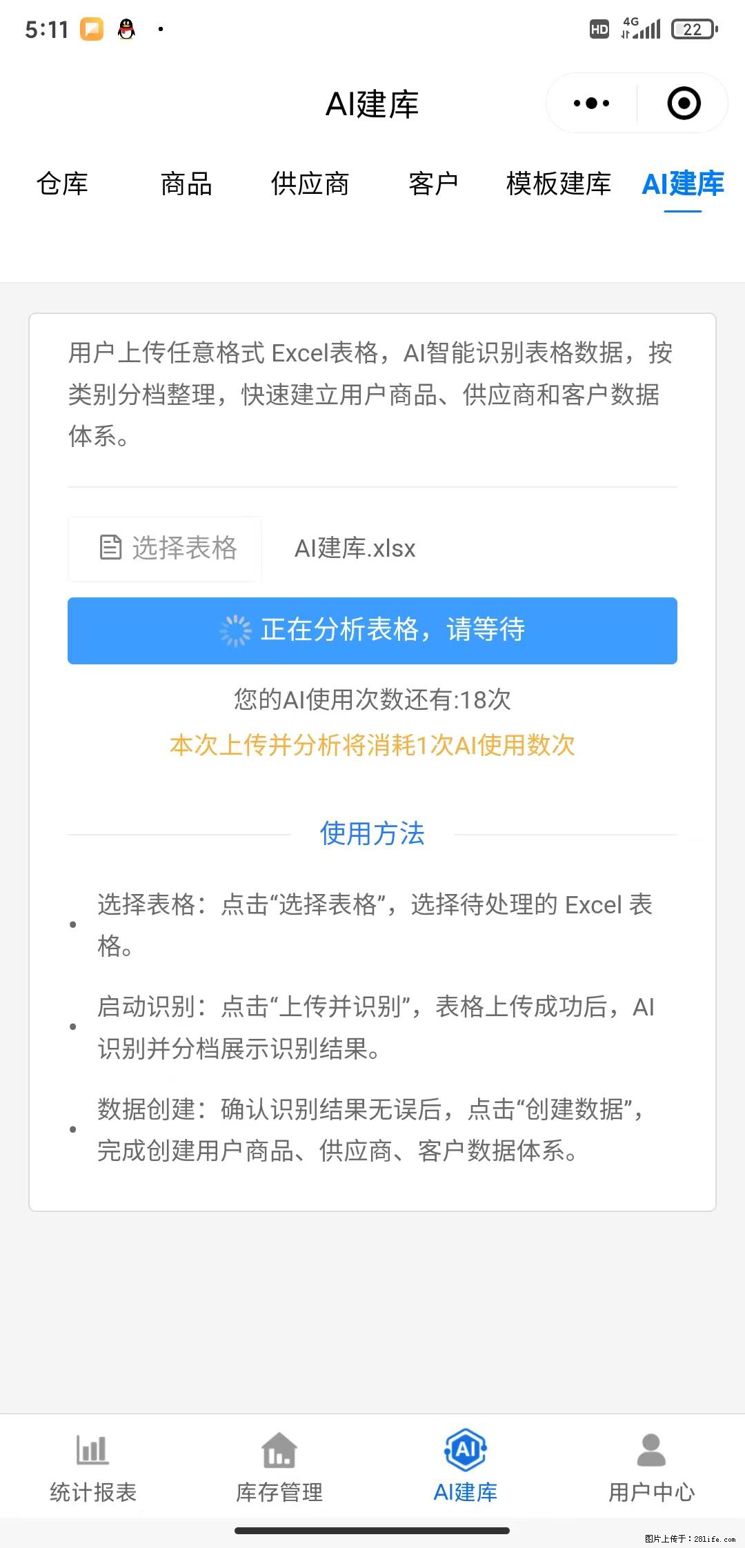 免费的库存管理小程序，欢迎使用 - 网站推广 - 广告专区 - 深圳分类信息 - 深圳28生活网 sz.28life.net