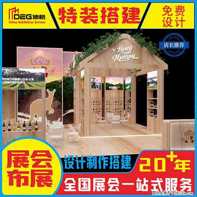 提供全国糖酒会特装展台设计搭建服务 - 网站推广 - 广告专区 - 深圳分类信息 - 深圳28生活网 sz.28life.net