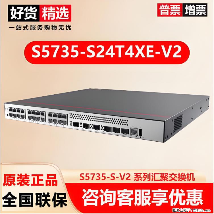 供应华为S5735-S24T4XE-V2交换机 - 网络相关 - 电脑网络 - 深圳分类信息 - 深圳28生活网 sz.28life.net