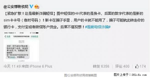 公安部紧急通知：收到这种短信千万别回，后果不堪设想！ - 深圳生活资讯 - 深圳28生活网 sz.28life.net