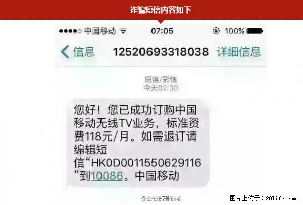 公安部紧急通知：收到这种短信千万别回，后果不堪设想！ - 深圳生活资讯 - 深圳28生活网 sz.28life.net
