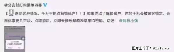 公安部四害紧急提醒：苹果手机显示这个，千万别点… - 深圳生活资讯 - 深圳28生活网 sz.28life.net