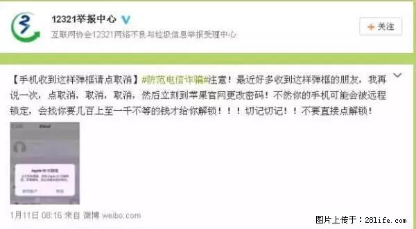公安部四害紧急提醒：苹果手机显示这个，千万别点… - 深圳生活资讯 - 深圳28生活网 sz.28life.net