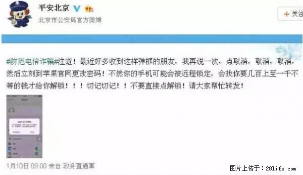 公安部四害紧急提醒：苹果手机显示这个，千万别点… - 深圳生活资讯 - 深圳28生活网 sz.28life.net