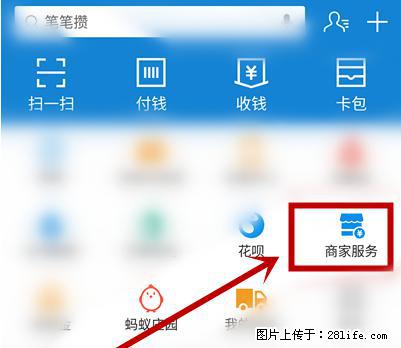 支付宝商家如何取消无意中设置的“发钱提醒”功能? - 深圳生活资讯 - 深圳28生活网 sz.28life.net
