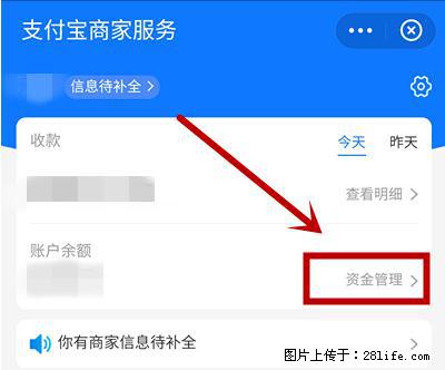 支付宝商家如何取消无意中设置的“发钱提醒”功能? - 深圳生活资讯 - 深圳28生活网 sz.28life.net