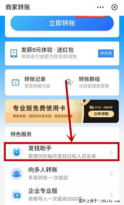 支付宝商家如何取消无意中设置的“发钱提醒”功能? - 深圳生活资讯 - 深圳28生活网 sz.28life.net