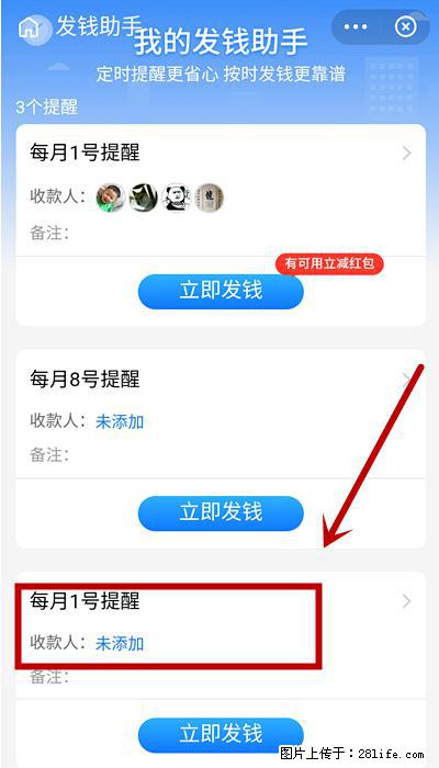 支付宝商家如何取消无意中设置的“发钱提醒”功能? - 深圳生活资讯 - 深圳28生活网 sz.28life.net