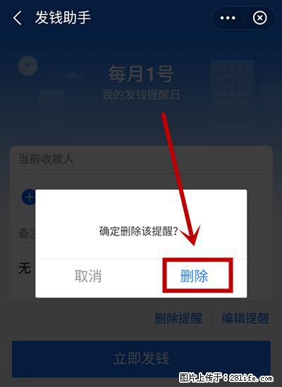 支付宝商家如何取消无意中设置的“发钱提醒”功能? - 深圳生活资讯 - 深圳28生活网 sz.28life.net