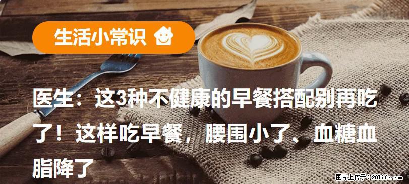 医生：这3种不健康的早餐搭配别再吃了！这样吃早餐，腰围小了、血糖血脂降了 - 深圳生活资讯 - 深圳28生活网 sz.28life.net