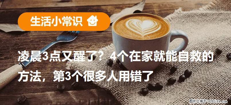 凌晨3点又醒了？4个在家就能自救的方法，第3个很多人用错了 - 深圳生活资讯 - 深圳28生活网 sz.28life.net