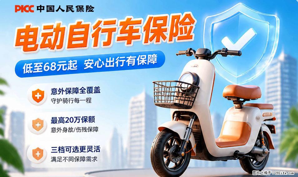 【骑行保障】安全骑行，保障随行！电动车专属保险上线啦！ - 深圳生活资讯 - 深圳28生活网 sz.28life.net